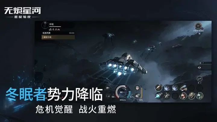 星战前夜无烬星河华为版游戏截图3