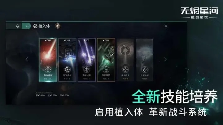 星战前夜无烬星河华为版游戏截图5