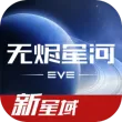 星战前夜无烬星河华为版