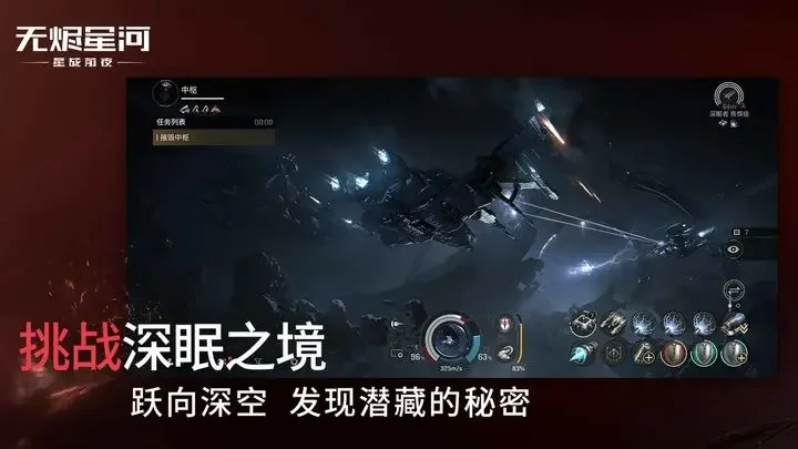 星战前夜无烬星河华为版游戏截图4