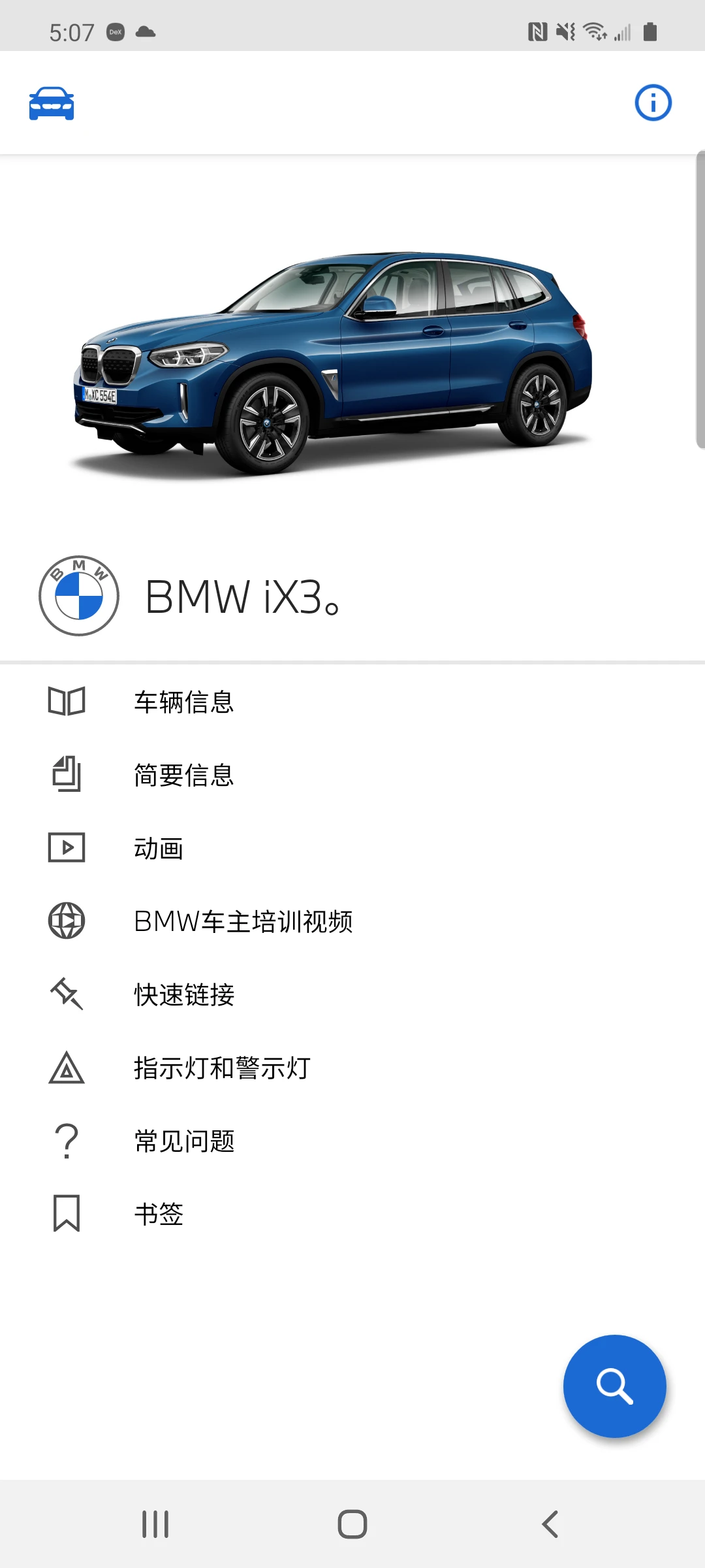 BMW驾驶指南图片1