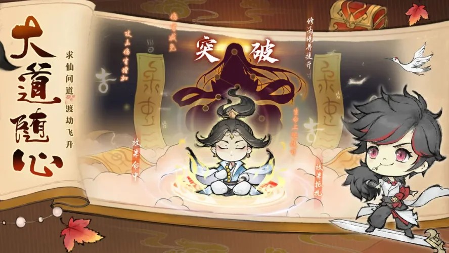 最强祖师最新版游戏截图3