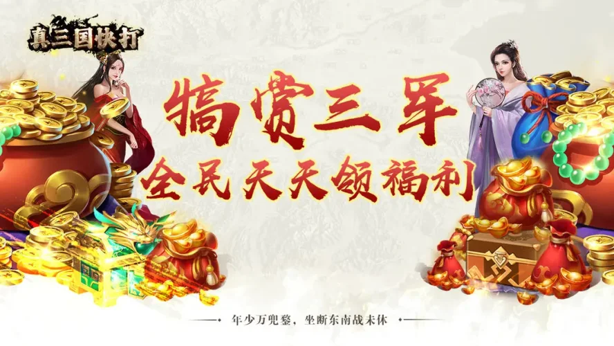 真三国快打2024最新版游戏截图1