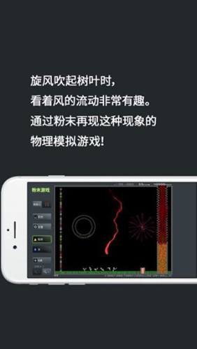 粉末游戏游戏截图1