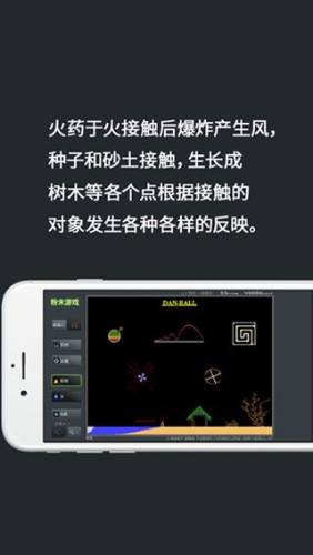 粉末游戏游戏截图3