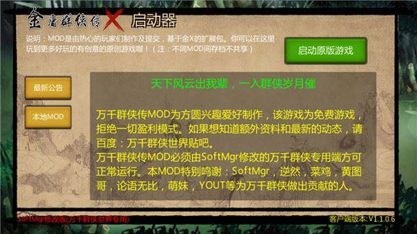 万千群侠传官方正版游戏截图1