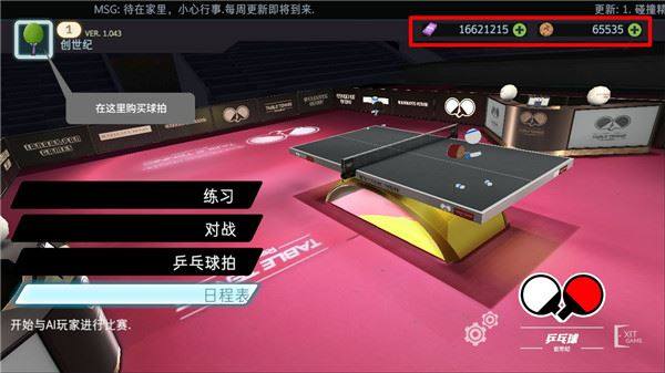 乒乓球创世纪中文版(Table Tennis ReCrafted)游戏截图1