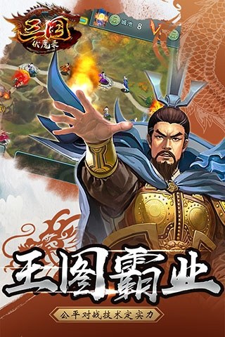 三国伏魔录小米版游戏截图1