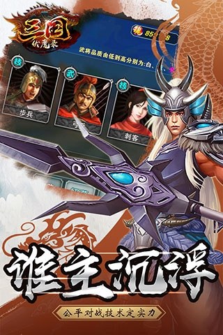 三国伏魔录小米版游戏截图2