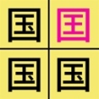 汉字找不同手游