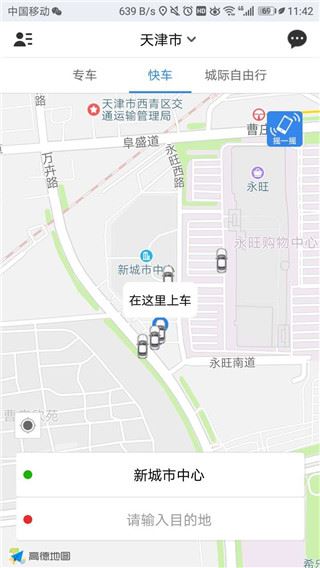 网路出行app图片1