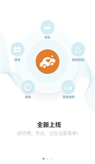 援者道路救援app图片1