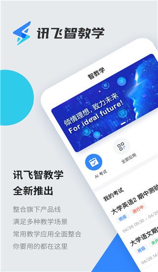 讯飞智教学app图片1