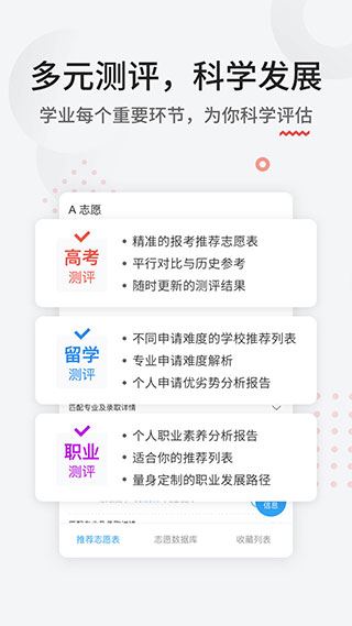 申请方志愿填报app图片1