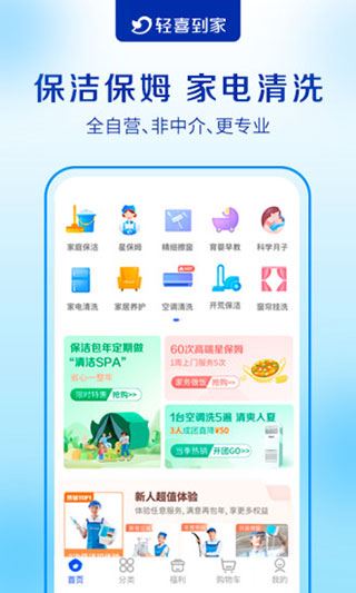 轻喜到家app图片1