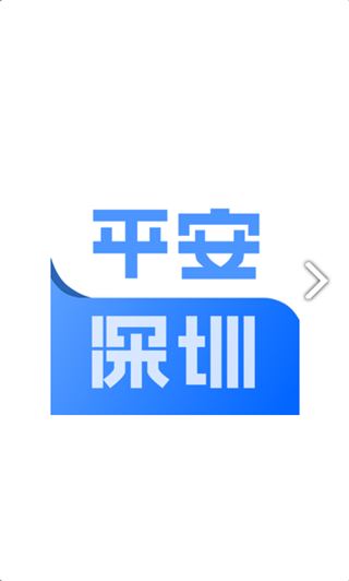 平安深圳保安模拟考试app图片1