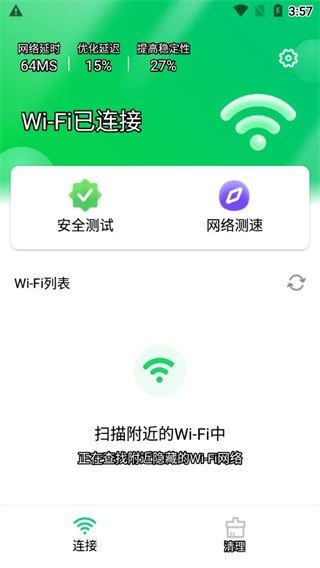 智能wifi大师手机版图片1