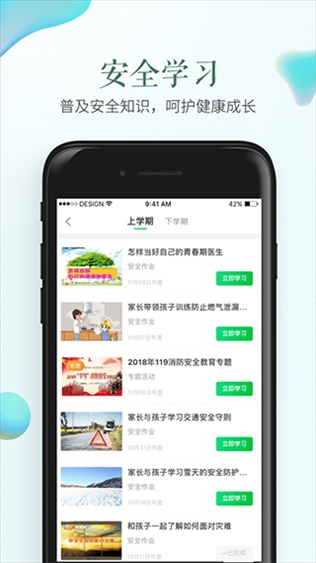 深圳市安全教育平台app图片1