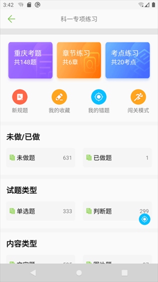 软件截图(3)