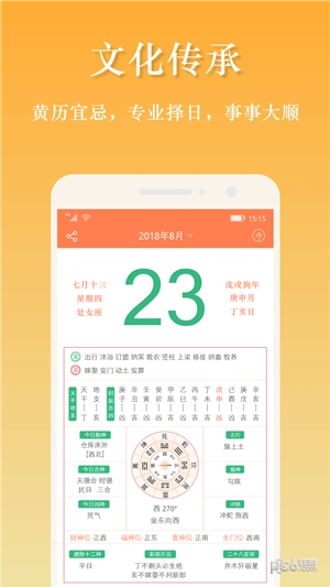 吉星万年历新版本app下载