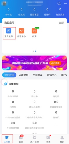 淘宝卖家版app图片1