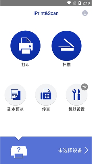 brother打印机app(iPrint&Scan)图片1