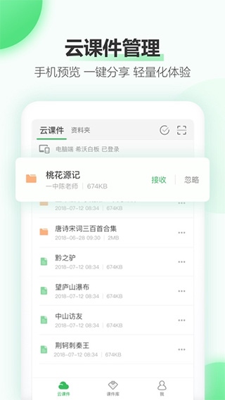 希沃白板app图片1