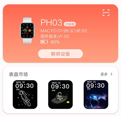 RDFit智能手表app使用3