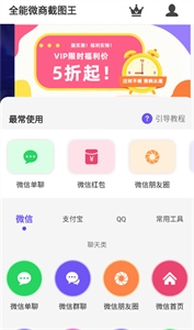 全能微商截图王app