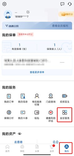 太平洋保险app最新版4